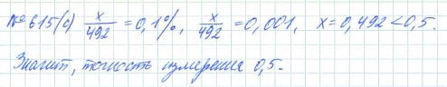 Ответ к задаче № 615 (с) - Рабочая тетрадь Макарычев Ю.Н., Миндюк Н.Г., Нешков К.И., гдз по алгебре 7 класс